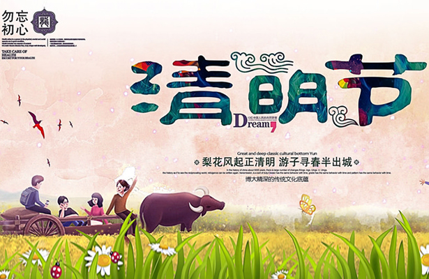 天地心網絡2017年度清明節假期工作安排通知