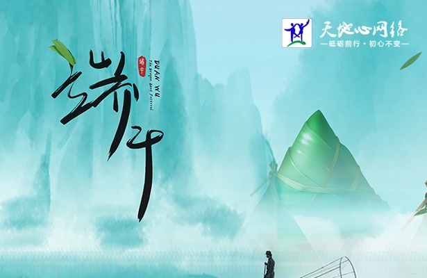 2022年外貿(mào)云-天地心網(wǎng)絡(luò)端午假期工作安排通知