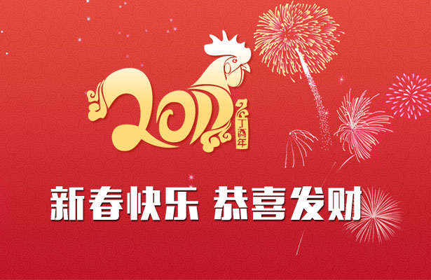 深圳品牌網絡公司天地心2017年度春節假期通知