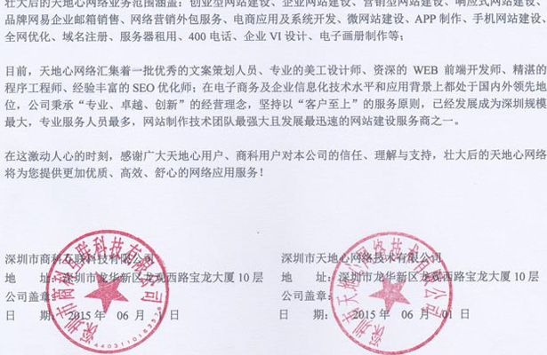 天地心網絡成功收購商科互聯