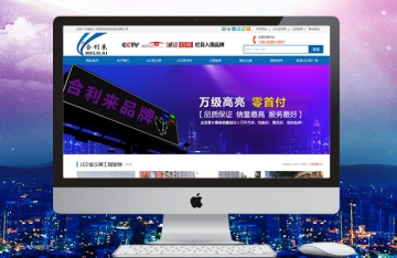 合利來科技