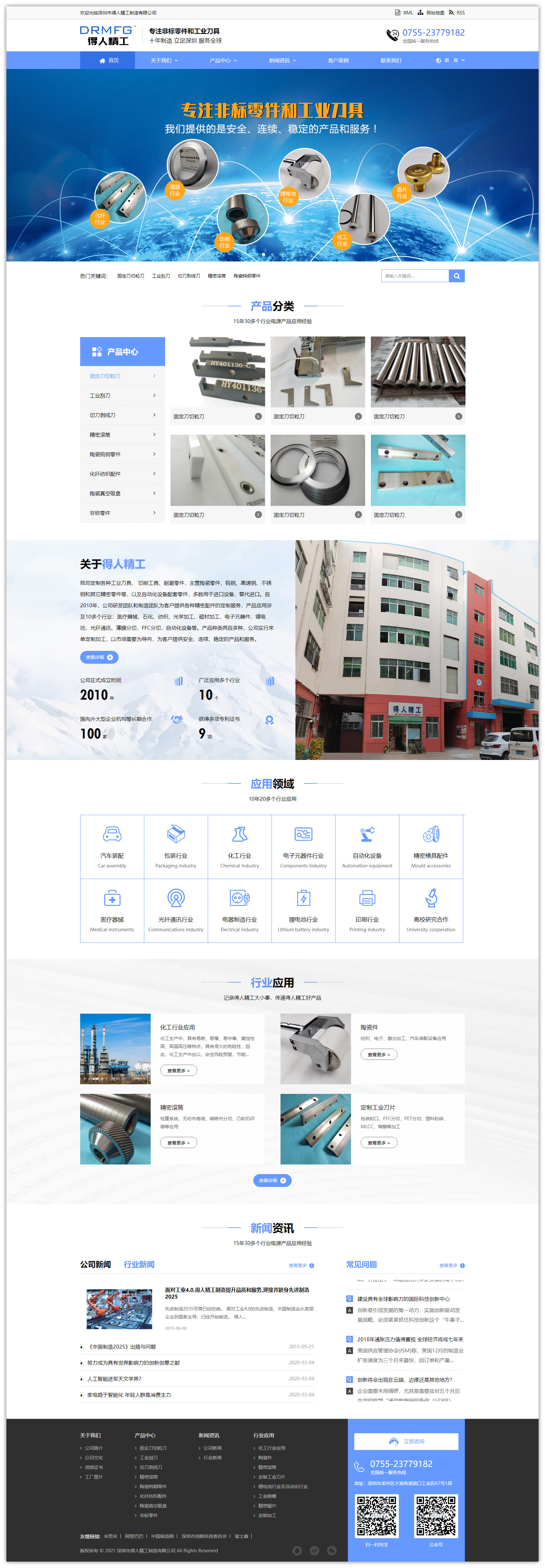 工業刀具企業網站建設_開發制作優化推廣_天地心網絡