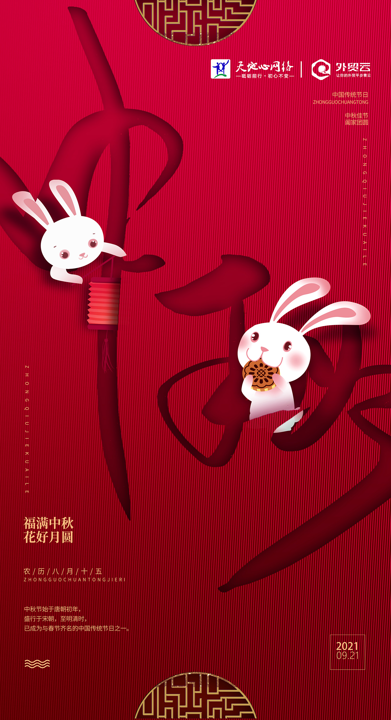 網(wǎng)絡(luò)公司中秋假期