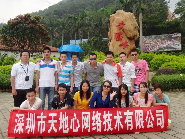 深圳市天地心網絡技術有限公司