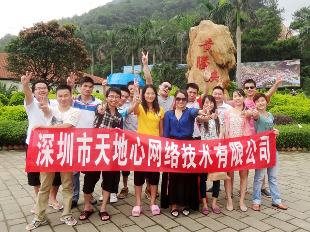 深圳市天地心網絡技術有限公司
