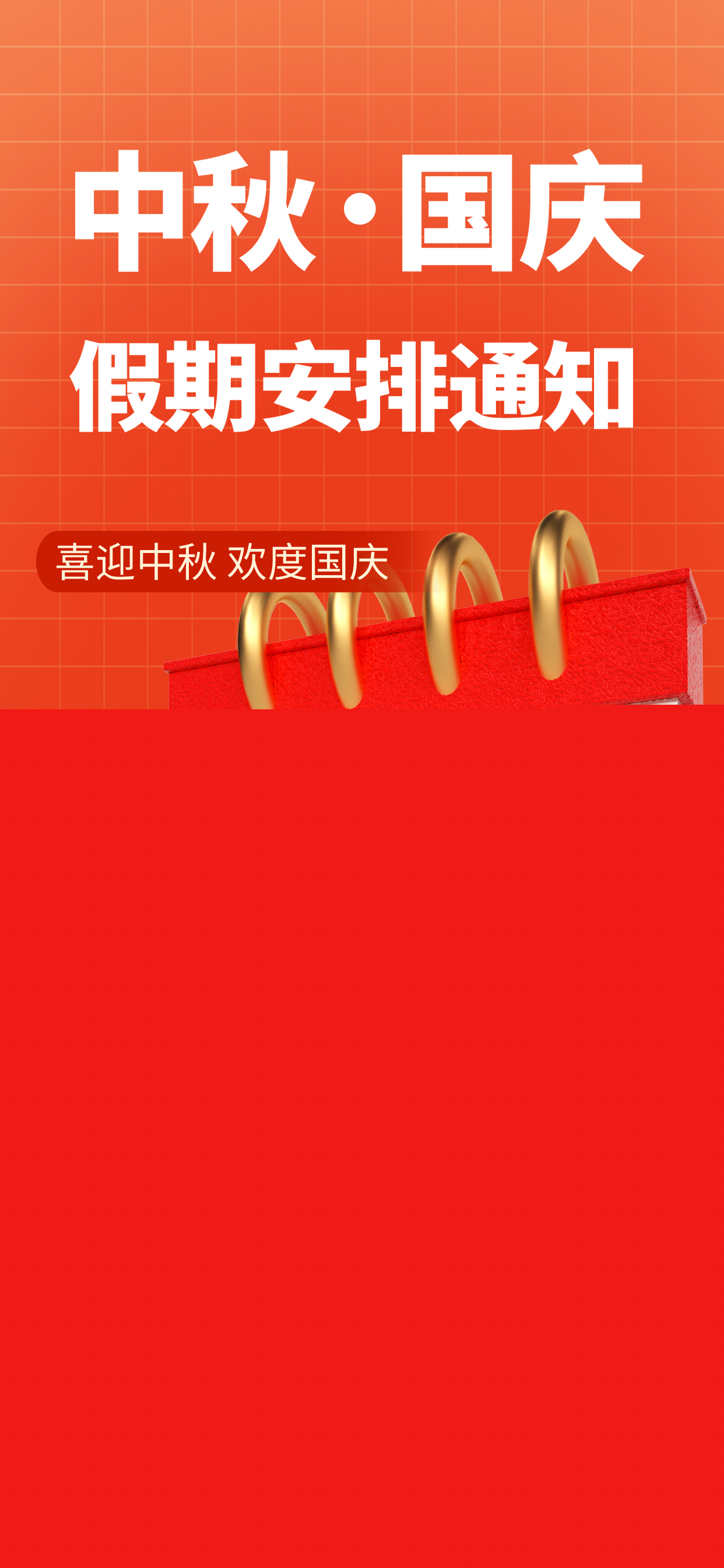 天地心網(wǎng)絡(luò)2023年國(guó)慶