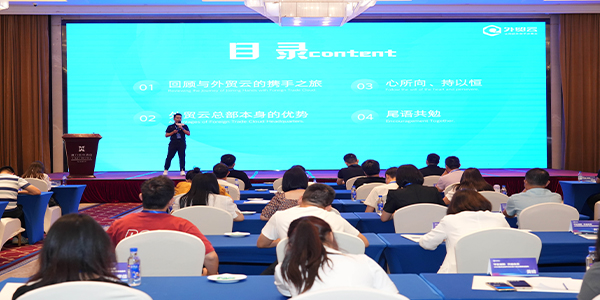 2024年外貿云全國渠道圣典深圳運營中心陳萍先生演講