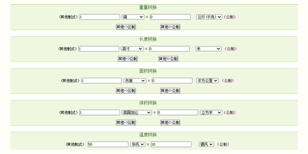單位換算工具