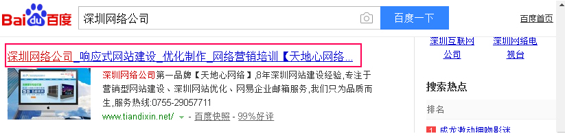SEO網站標題